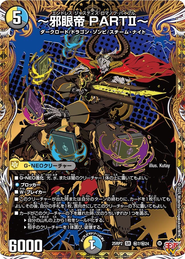 買取 秘007 〜邪眼帝 PARTⅡ〜 DM25RP2
