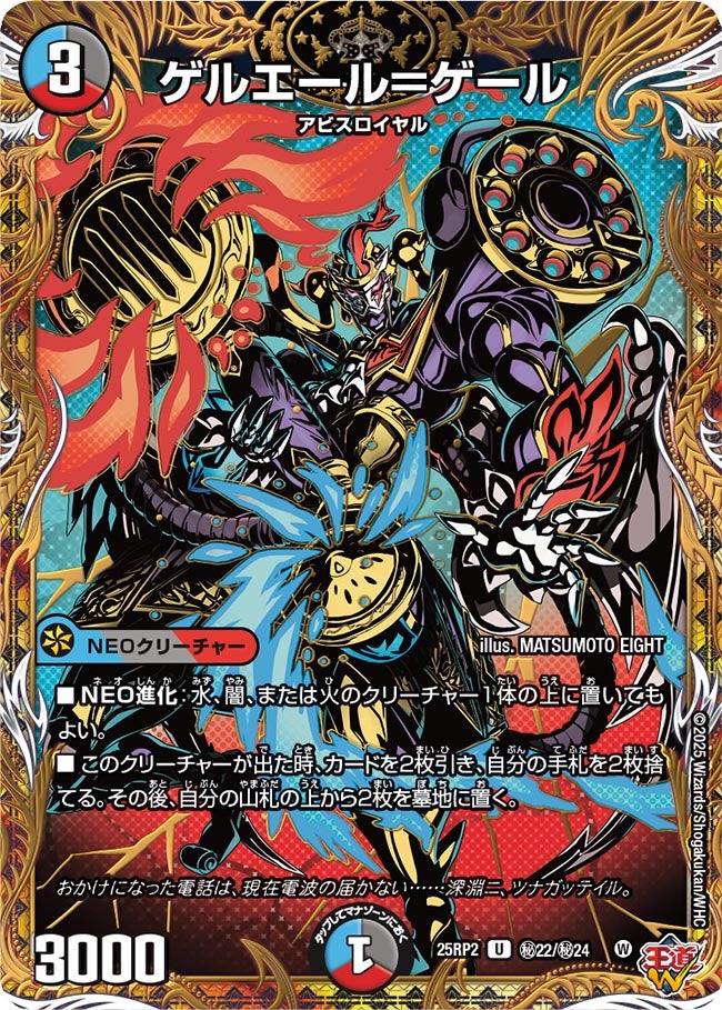 買取 秘022 ゲルエール＝ゲール DM25RP2