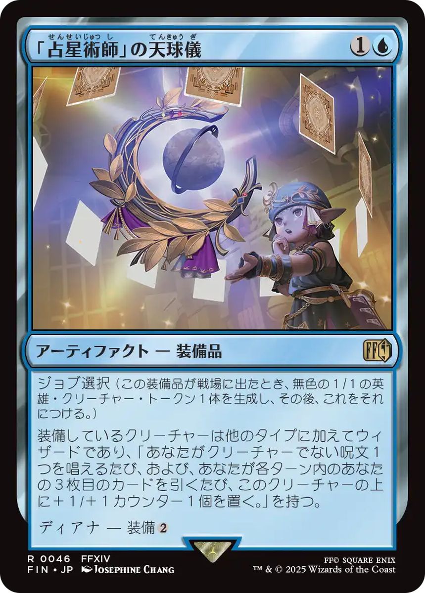 買取 0220 【JP/EN】 「占星術師」の天球儀 / Astrologian's Planisphere FIN