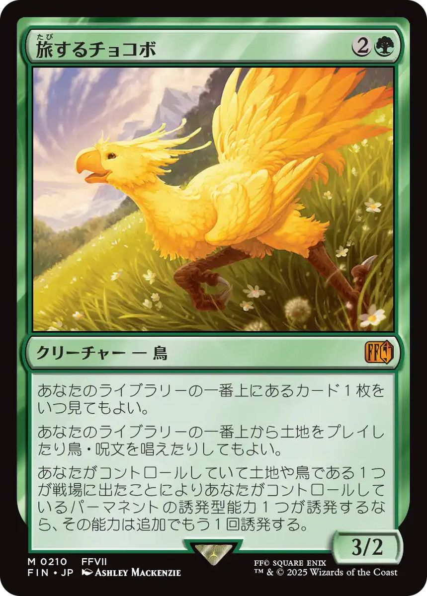 買取 0210 【JP/EN】 旅するチョコボ / Traveling Chocobo FIN