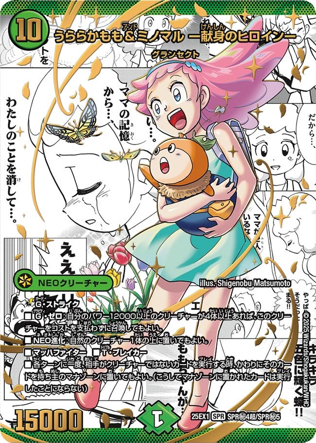 買取 SPR秘04超 うららかもも＆ミノマル ー献身のヒロインー DM25EX1