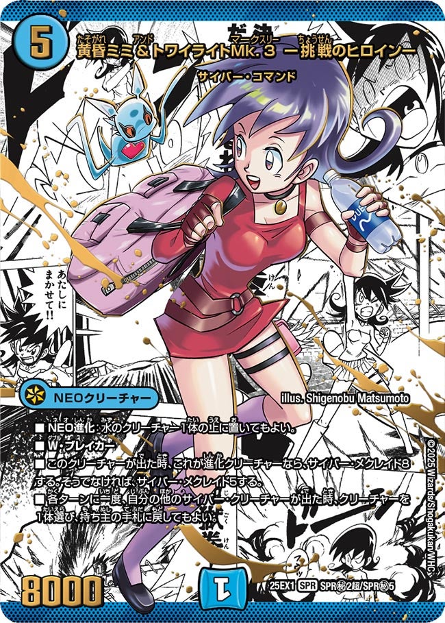 買取 SPR秘02超 黄昏ミミ＆トワイライトMk.3 ー挑戦のヒロインー DM25EX1