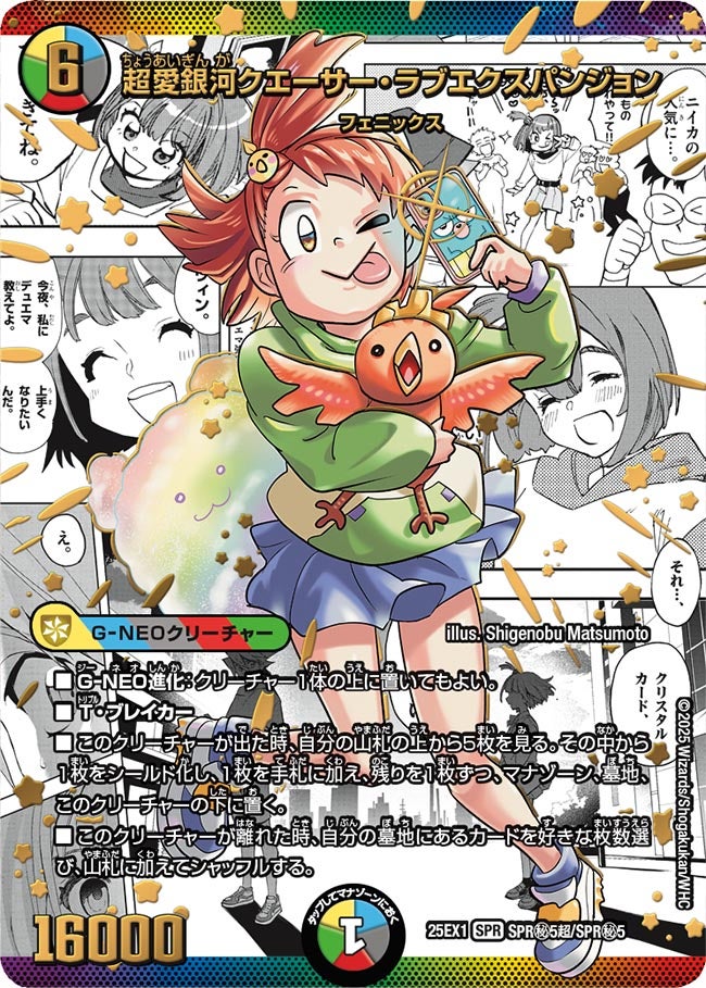 買取 SPR秘05超 超愛銀河クエーサー・ラブエクスパンジョン DM25EX1