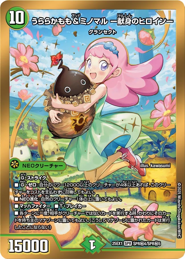買取 SPR秘04 うららかもも＆ミノマル ー献身のヒロインー DM25EX1