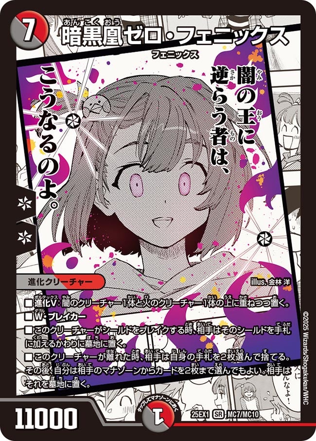 買取 MC007 暗黒凰ゼロ・フェニックス DM25EX1