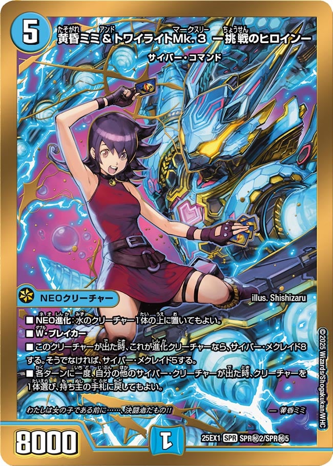 買取 SPR秘02 黄昏ミミ＆トワイライトMk.3 ー挑戦のヒロインー DM25EX1