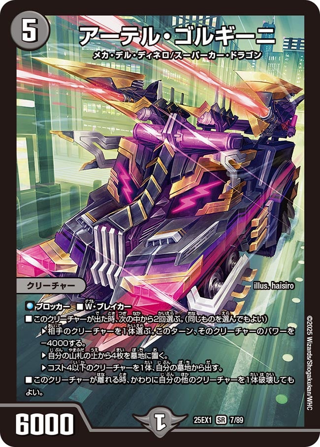 買取 007 アーテル・ゴルギーニ DM25EX1