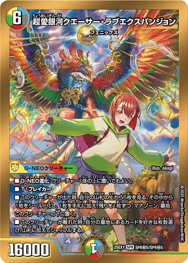 買取 SPR秘05 超愛銀河クエーサー・ラブエクスパンジョン DM25EX1