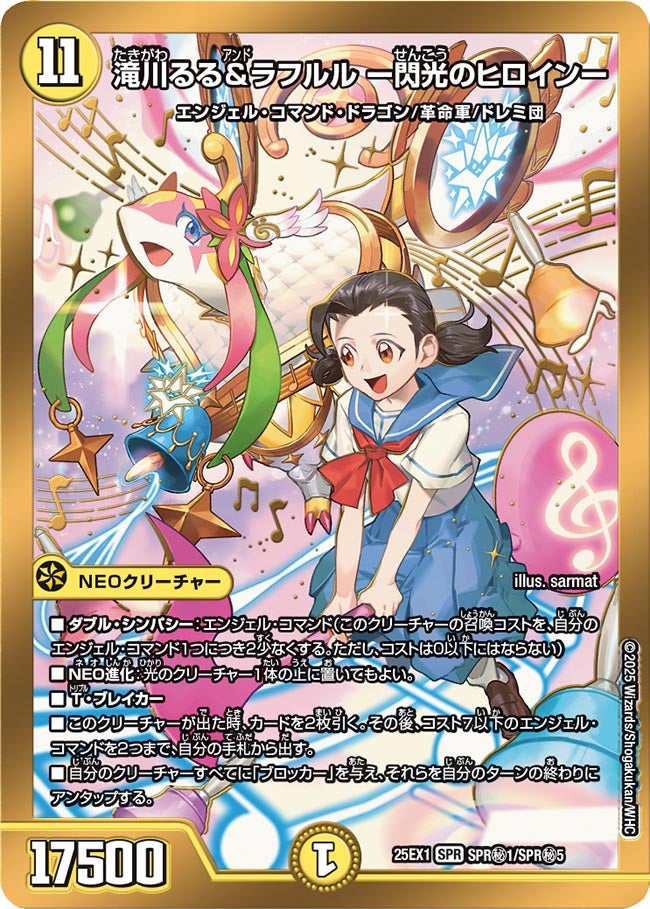 買取 SPR秘01 滝川るる＆ラフルル ー閃光のヒロインー DM25EX1