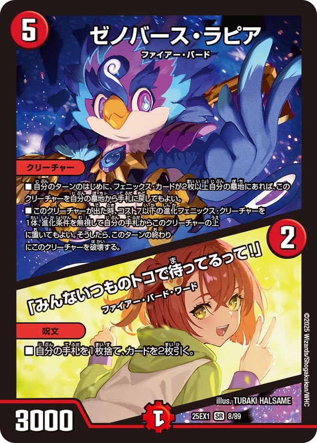 買取 008 ゼノバース・ラピア / 「みんないつものトコで待ってるって！」 DM25EX1