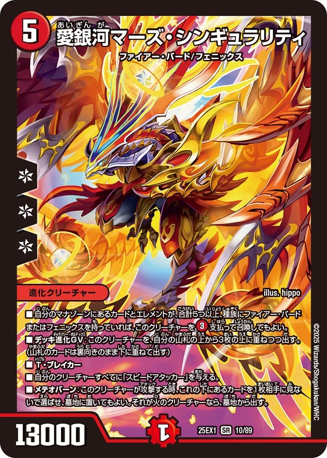 買取 010 愛銀河マーズ・シンギュラリティ DM25EX1