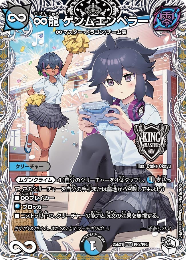 買取 PR02 ∞龍 ゲンムエンペラー DM25EX1