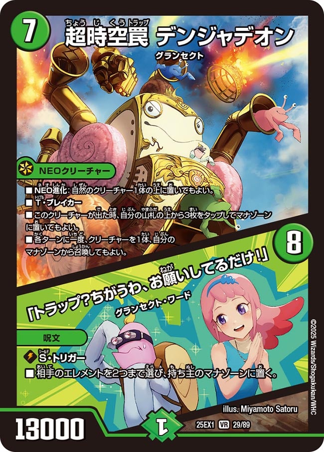 買取 029 超時空罠 デンジャデオン / 「トラップ？ちがうわ、お願いしてるだけ！」 DM25EX1