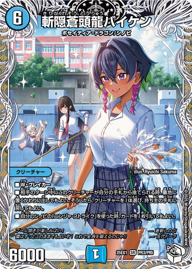 買取 PR03 斬隠蒼頭龍バイケン DM25EX1
