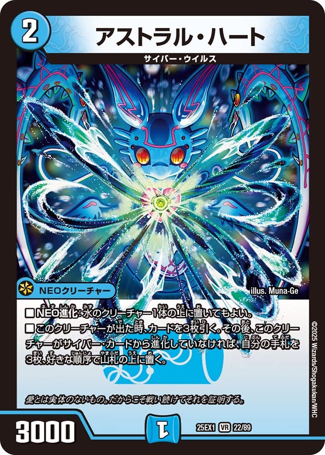 買取 022 アストラル・ハート DM25EX1
