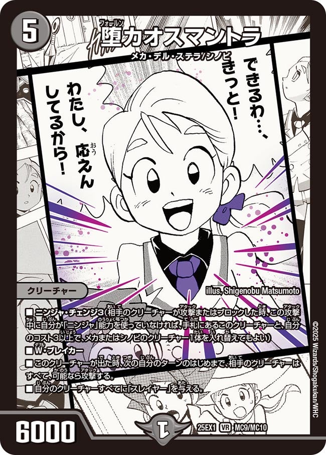 買取 MC009 堕カオスマントラ DM25EX1