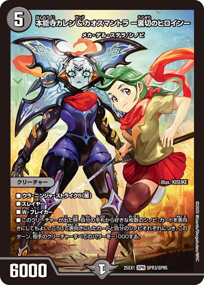 買取 SPR03 本能寺カレン＆カオスマントラ ー裏切のヒロインー DM25EX1