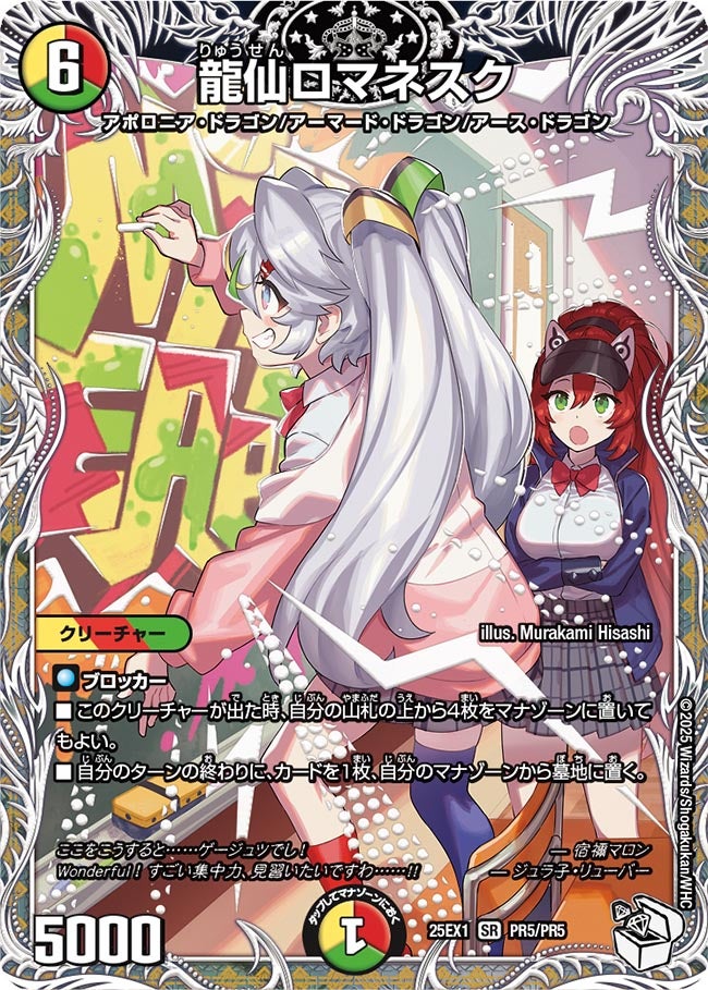 買取 PR01 龍仙ロマネスク DM25EX1