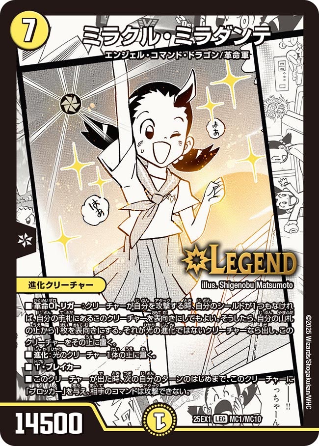 買取 MC001 ミラクル・ミラダンテ DM25EX1