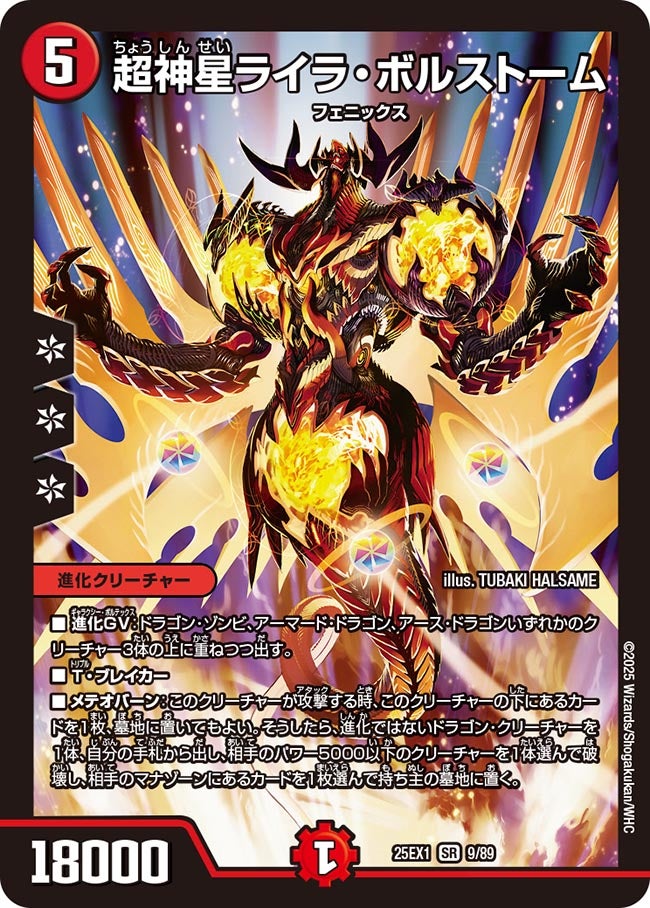 買取 009 超神星ライラ・ボルストーム DM25EX1