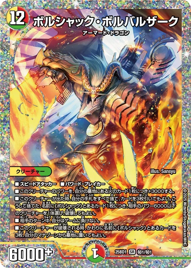 買取 秘01 ボルシャック・ボルバルザーク DM25BD1