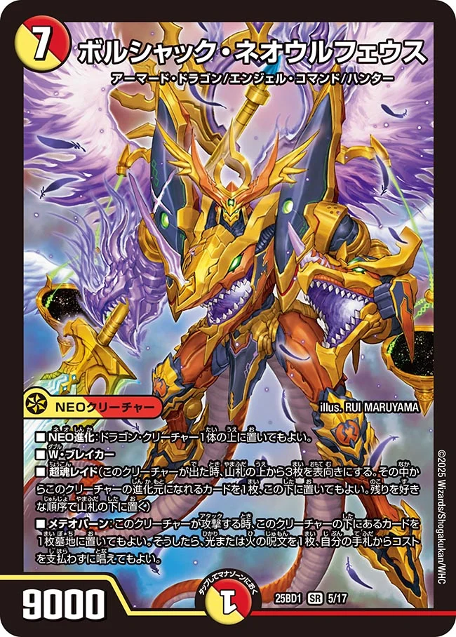 買取 005 ボルシャック・ネオウルフェウス DM25BD1