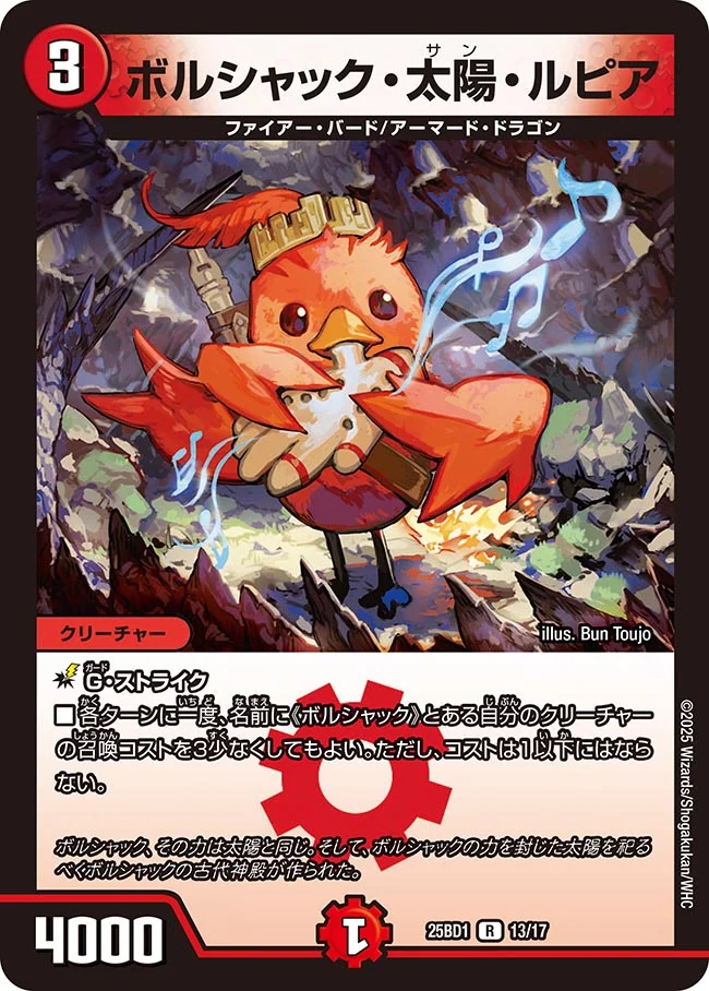 買取 013 ボルシャック・太陽・ルピア DM25BD1