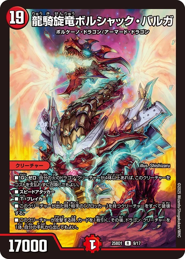 買取 009 龍騎旋竜ボルシャック・バルガ DM25BD1