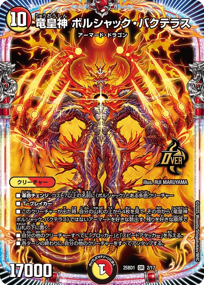 買取 002 竜皇神ボルシャック・バクテラス DM25BD1
