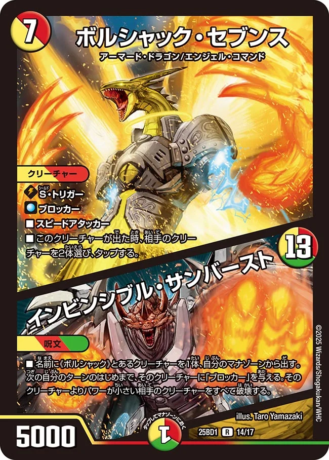 買取 014 ボルシャック・セブンス/インビンシブル・サンバースト DM25BD1