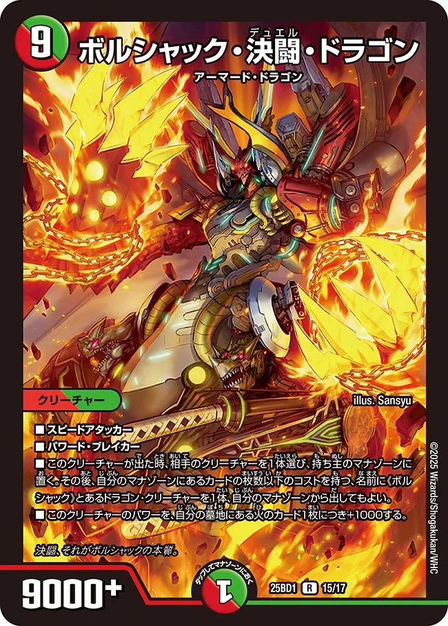 買取 015 ボルシャック・決闘・ドラゴン DM25BD1