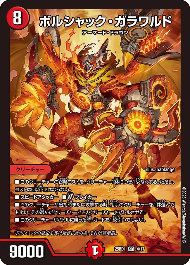 買取 004 ボルシャック・ガラワルド DM25BD1