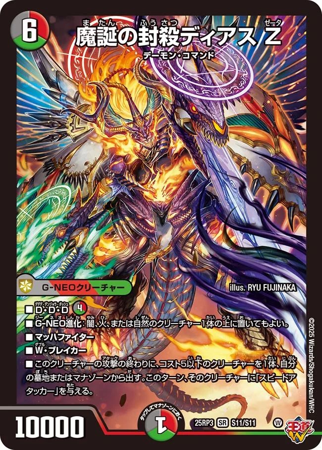 買取 S011 魔誕の封殺ディアス Z DM25RP3