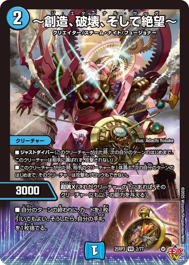 買取 002 〜創造、破壊、そして絶望〜 DM25RP3