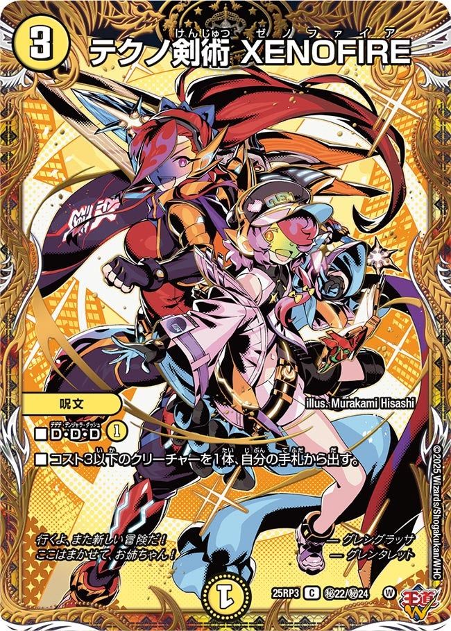 買取 秘022 テクノ剣術 XENOFIRE DM25RP3