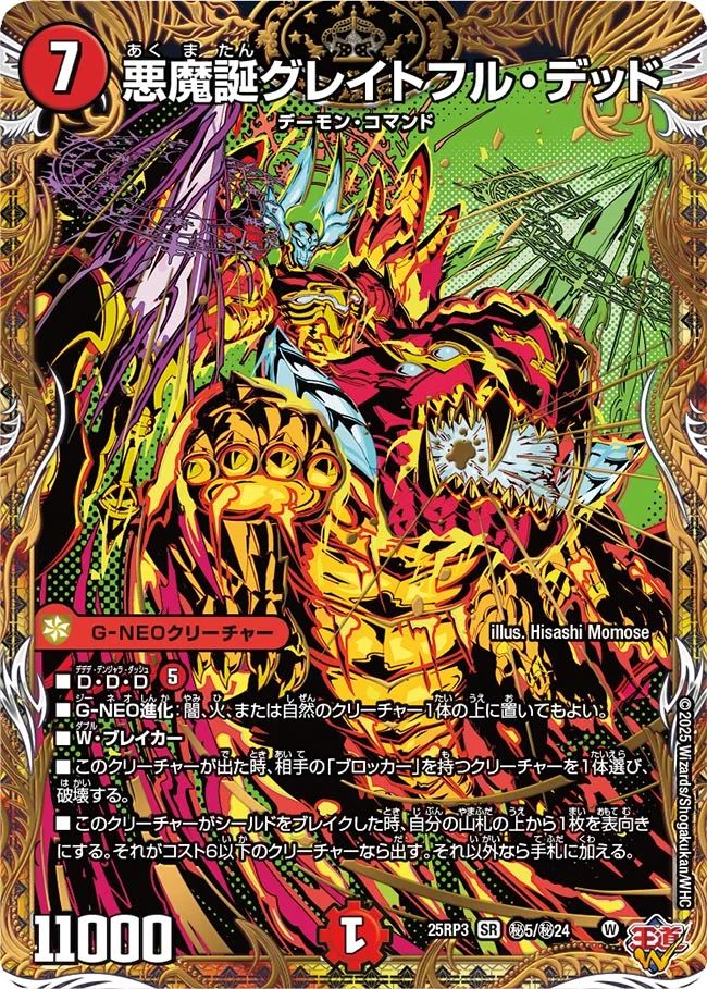 買取 秘005 悪魔誕グレイトフル・デッド DM25RP3