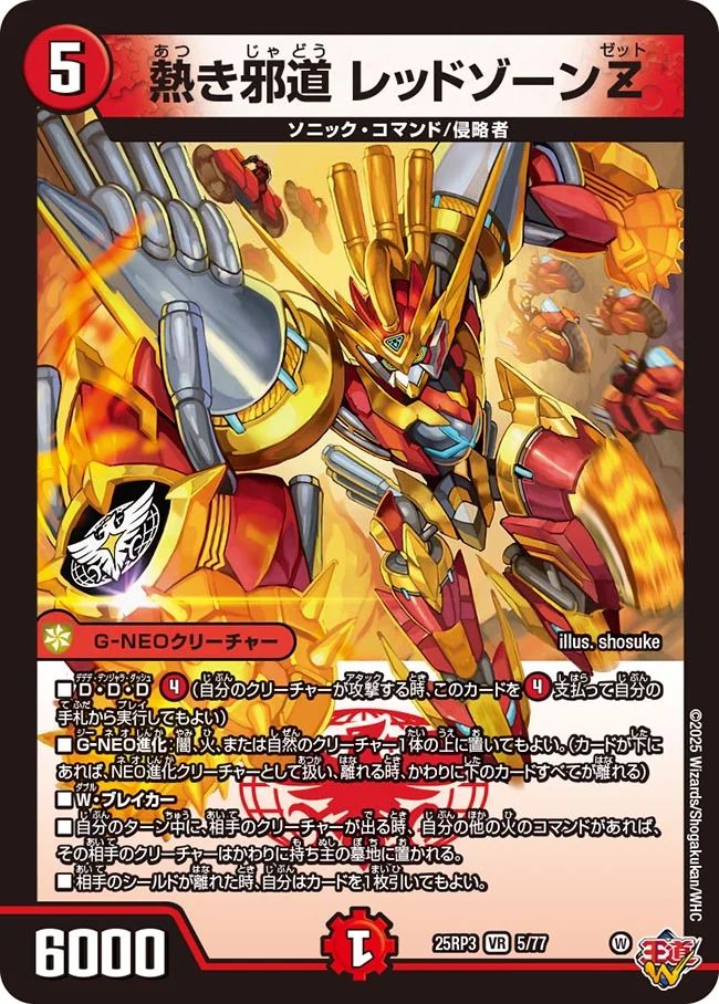 買取 005 熱き邪道 レッドゾーンZ DM25RP3