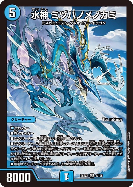 買取 0004 水神 ミヅハノメノカミ DM25EX2