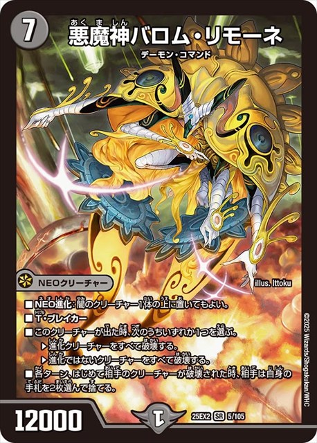 買取 0005 悪魔神バロム・リモーネ DM25EX2