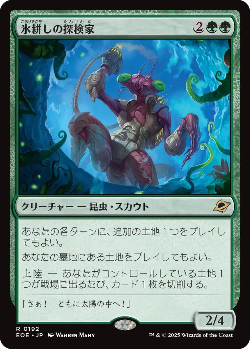 買取 0192 【JP/EN】 氷耕しの探検家/Icetill Explorer EOE