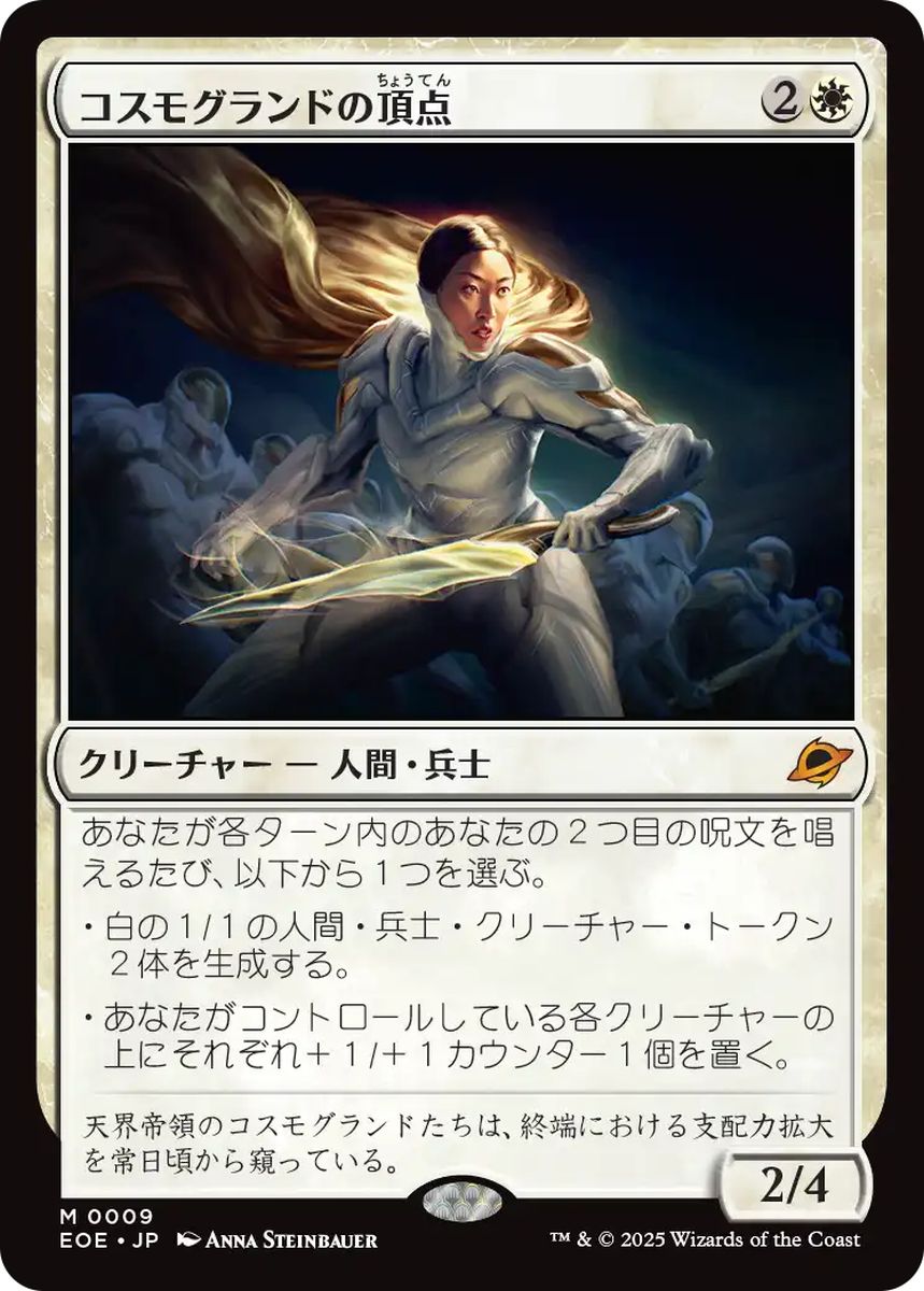 買取 0009 【JP/EN】 コスモグランドの頂点/Cosmogrand Zenith EOE