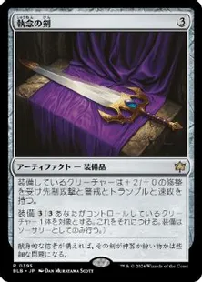 買取 0395 【JP/EN】 執念の剣/Sword of Vengeance BLB