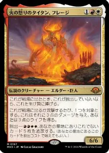 買取 0197 【JP/EN】 火の怒りのタイタン、フレージ/Phlage, Titan of Fire's Fury MH3