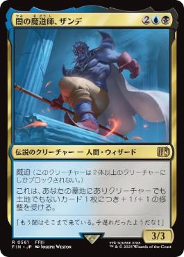 0561 【JP】 闇の魔道師、ザンデ/Xande, Dark Mage FIN