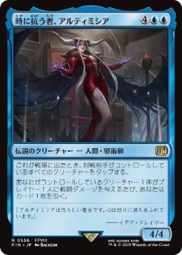 0556 【JP】 時に抗う者、アルティミシア/Ultimecia, Temporal Threat FIN