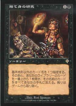 0100 【JP】 【Foil】 捨て身の研究/Desperate Research INV