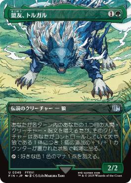 0345 【JP】 ■ボーダーレス■ 盟友、トルガル/Torgal, A Fine Hound FIN-BF