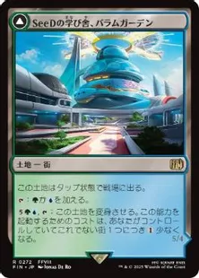 0272 【JP】 SeeDの学び舎、バラムガーデン/Balamb Garden, SeeD Academy 空飛ぶバラムガーデン/Balamb Garden, Airborne FIN