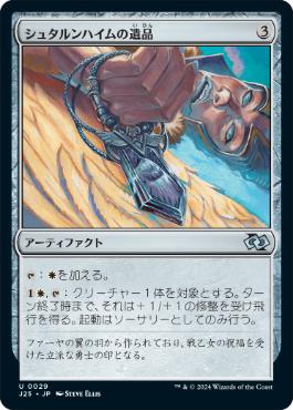 0029 【JP】 シュタルンハイムの遺品/Starnheim Memento J25