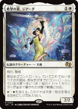 0060 【JP】 希望の源、ジアーダ/Giada, Font of Hope J25